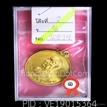 เหรียญอาจารย์ ฝั้นรุ่น22 เนื้อทองคำสวยเเชมป์