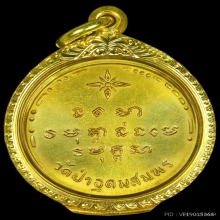 เหรียญอาจารย์ ฝั้นรุ่น22 เนื้อทองคำสวยเเชมป์