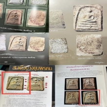 พระสมเด็จบางขุนพรหม พิมพ์ใหญ่ องค์ดาราในหนังสือเล่มหลักๆ