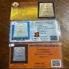 สมเด็จ100ปีวัดระฆัง(พิมพ์เส้นด้ายใหญ่)+บัตร3ใบ+กล่องเดิม
