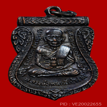 เหรียญเลื่อนสมณศักดิ์ ปี2508 เนื้อทองแดงรมดำ สภาพสวยมาก