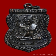 เหรียญเลื่อนสมณศักดิ์ ปี2508 เนื้อทองแดงรมดำ สภาพสวยมาก