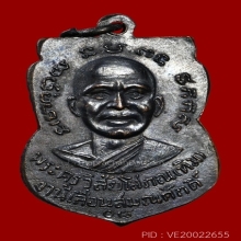 เหรียญเลื่อนสมณศักดิ์ ปี2508 เนื้อทองแดงรมดำ สภาพสวยมาก