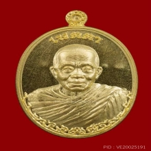 เหรียญเมตตา หลวงพ่อคูณ พิมพ์ห่มคลุมเนื้อทองคำ เบอร์ 5