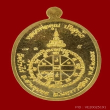 เหรียญเมตตา หลวงพ่อคูณ พิมพ์ห่มคลุมเนื้อทองคำ เบอร์ 5