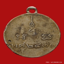 เหรียญหลวงปู่ทิม วัดนวลนรดิต เนื้อเงิน รุ่นแรก