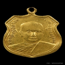 เหรียญรุ่นแรกหลวงพ่อจี๊ด วัดลาดขวาง ปี2470