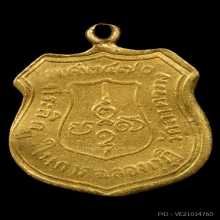 เหรียญรุ่นแรกหลวงพ่อจี๊ด วัดลาดขวาง ปี2470