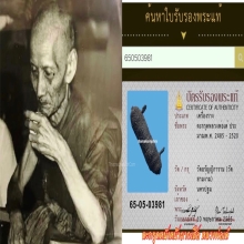 ตะกรุดหนังหน้าผากเสือหลวงพ่อเต๋ คงทอง+บัตรรับรอง
