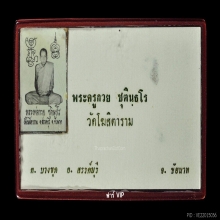 นามบัตรรุ่น2 หลวงพ่อกวย