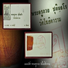 นามบัตรรุ่น2 หลวงพ่อกวย