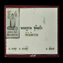 นามบัตรรุ่น2 หลวงพ่อกวย