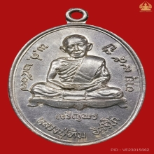 เหรียญเจริญพรล่าง เนื้อเงิน หลวงปู่ทิมวัดละหารไร่ ปี 2517