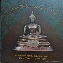 พระปิดตารุ่นแรก หลวงปู่เหรียญ วัดหนอบัว หลังกระดาษสา