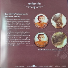 ล็อคเก็ตหลวงปู่โต๊ะรุ่นตลาดเก่าสร้างปี2521พิมพ์ใหญ่
