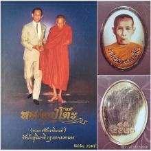 ล็อคเก็ตหลวงปู่โต๊ะรุ่นตลาดเก่าสร้างปี2521พิมพ์เล็ก