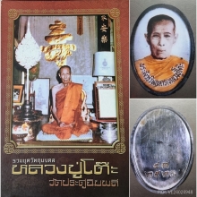 ล็อคเก็ตหลวงปู่โต๊ะรุ่นตลาดเก่าสร้างปี2521พิมพ์เล็ก
