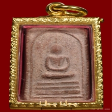 พระสมเด็จอรหัง 