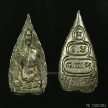 รูปเหมือนใบโพธิ์ เจ้าคุณนรฯ ปี 2512 ทองคำและเงิน