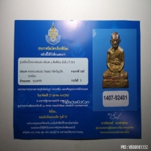 หลวงพ่อแช่ม วัดฉลอง หลังเลข ๑ ปี 12 ติดที่ 3 