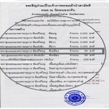 ขุนแผนผงพรายกุมาร หลวงพ่อสาคร ปี 46