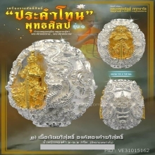 ประคำโทนพุทธศิลป์หลวงพ่ออิฏฐ์ วัดจุฬามณี  เงินองค์ทองคำ