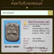 พระหลวงพ่อปานบางนมโค(ทรงครุฑ)นิยม+บัตรรับรอง