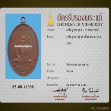 เหรียญหลวงปู่ศุข ปี 2469