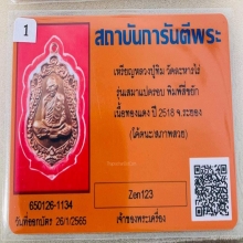 เหรียญเสมาแปดรอบหลวงปู่ทิมโค๊ตนะ สภาพสวย