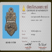 ***พระราหูกะลาตาเดียวแกะ ลพ.จืด วัดโพธิ์เศรษฐี จ.นครปฐม***