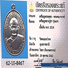 เหรียญหลวงปู่ชา วัดหนองป่าพง รุ่นแรก ปี พ.ศ.2518 เนื้อเงิน