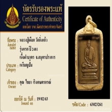 เหรียญปั้มหลวงปู่เผือก วัดกิ่งแก้ว รุ่นแรก ปี พ.ศ.2481