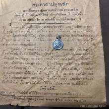 เหรียญเม็ดแตงหลวงพ่อทวด*โดเรม่อน*