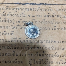 เหรียญเม็ดแตงหลวงพ่อทวด*โดเรม่อน*