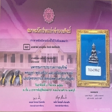 พระชัยวัฒน์ หลวงปู่เอี่ยม วัดหนัง พิมพ์สร้างเขื่อนเล็ก