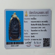 หลวงพ่อปาน วัดบางเหี้ย ใบเซอร์สมาคม ฯ