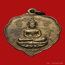 เหรียญใบโพธิ์ อ.ลี 2500 นิยม