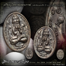 พระปิดตาพังพระกาฬ ปี32(ผิวพรายเงิน)สวยแชมป์
