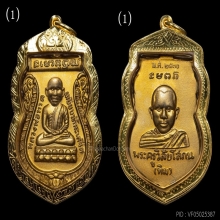 4องค์-เหรียญหลวงปู่ทวดหัวโต รุ่น2 ทองแดงกะไหล่ทอง