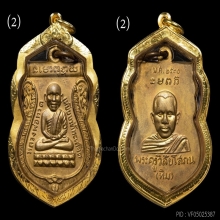 4องค์-เหรียญหลวงปู่ทวดหัวโต รุ่น2 ทองแดงกะไหล่ทอง