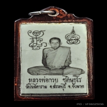 สมเด็จขาว หลังรูปถ่ายหลวงพ่อกวย ปี2521