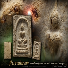 สมเด็จฐานแซม อ.นำ ชินวโร วัดดอนศาลา พัทลุง