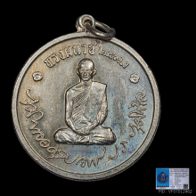 เหรียญทรงผนวช รัชกาลที่ 9 ปี 2508 