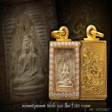 พระผงของขวัญวัดปากน้ำรุ่น 1 บล็อกที่ 7 ไม่ได้เคลือบแลคเกอร์
