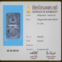 ***เหรียญแสตมป์ หลังยันต์ใบพัด ปี 2485 ***