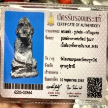รูปหล่อโบราณหลวงพ่อวัฒน์ วัดชมพูมนัส รุ่นเเรก ปี 2485