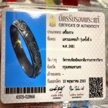 เเหวนมงคลเก้า พิธีวัดราชบพิธฯ ครั้งที่ 4 ปี 2481 กทม.