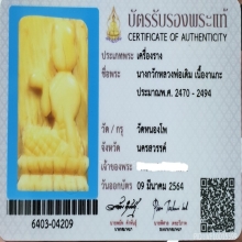 นางกวัก หลวงพ่อเดิม วัดหนองโพ เนื้องาแกะ + บัตร​สมาคม​ฯ​