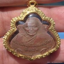 หลวงพ่อคงวัดบางกะพ้อม จ.สมุทรสาคร รุ่นปาดตาล