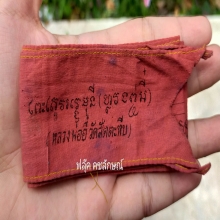 ผ้ายันต์คาดหมวกหลวงพ่ออี๋ วัดสัตหีบ จ.ชลบุรี